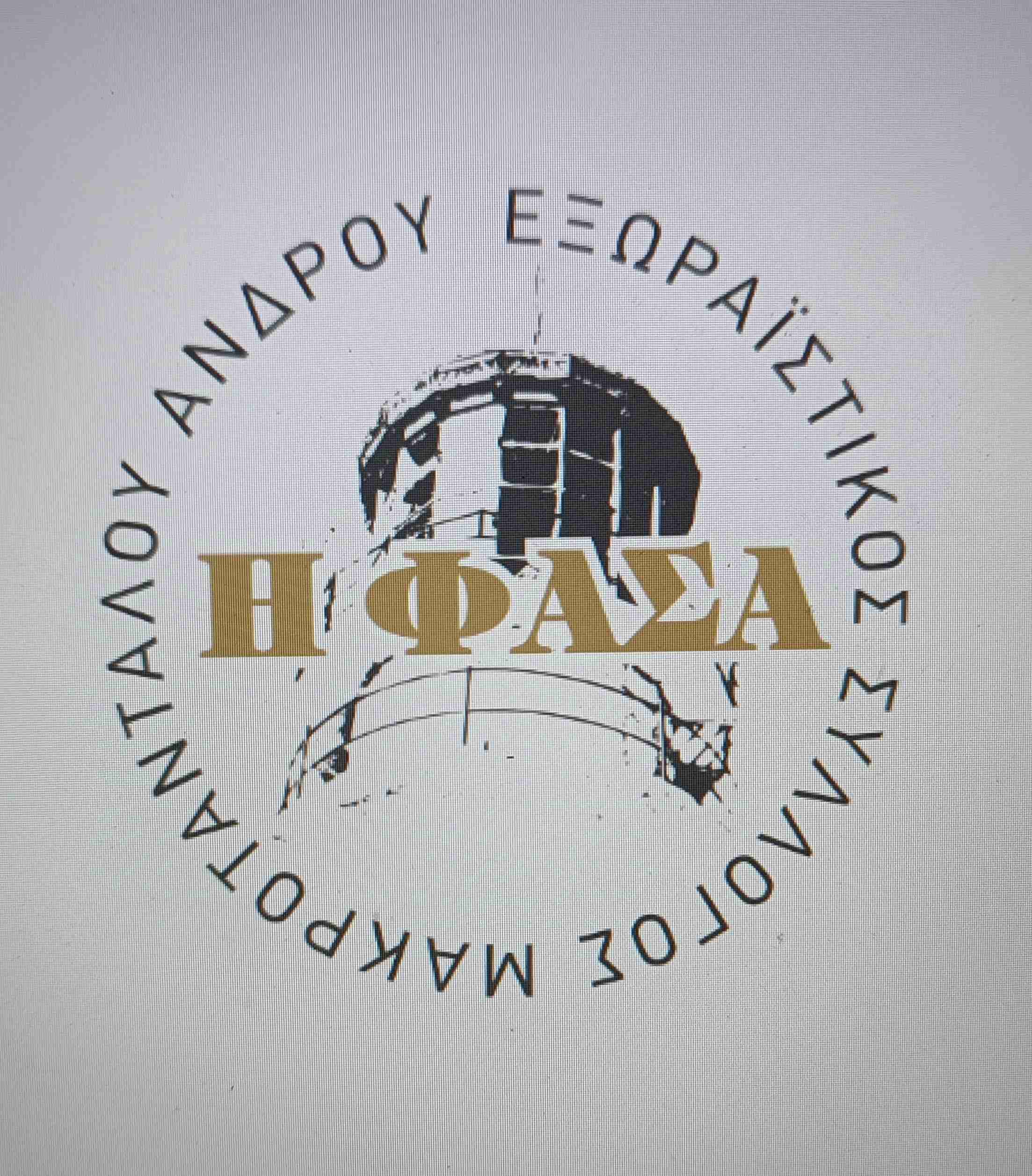 Σύλλογος Η Φάσα Μακροτάνταλο Άνδρου