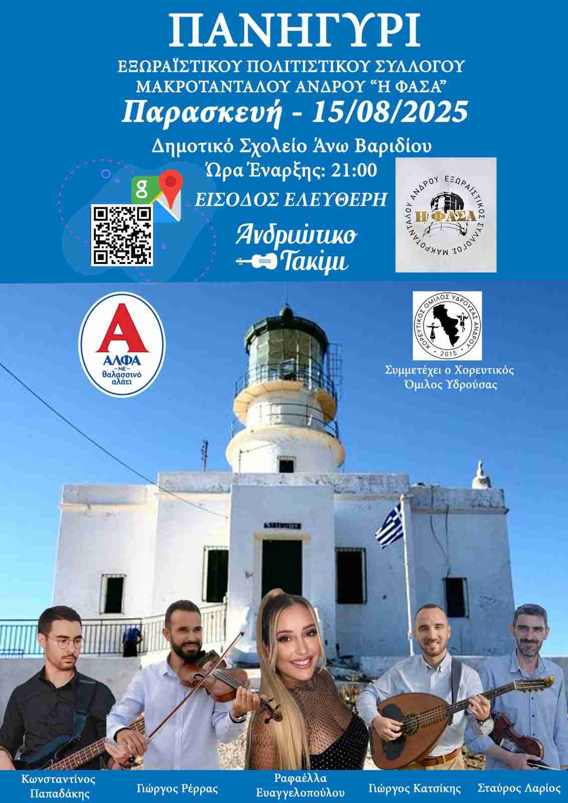 Πανηγύρι 15/8/2025