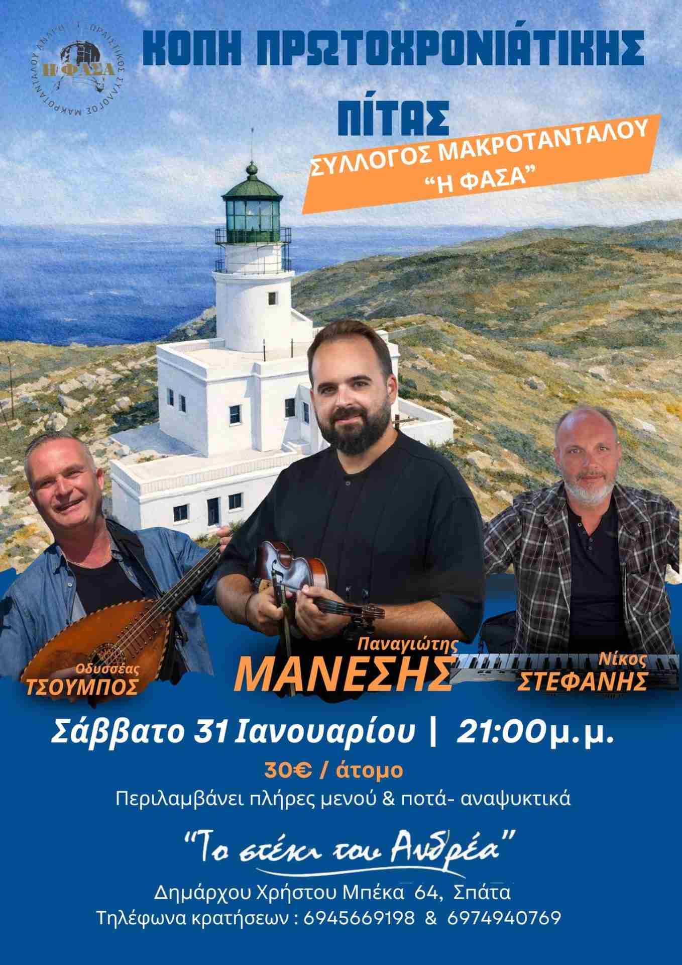 Αφίσα συγκροτήματος παραδοσιακής μουσικής