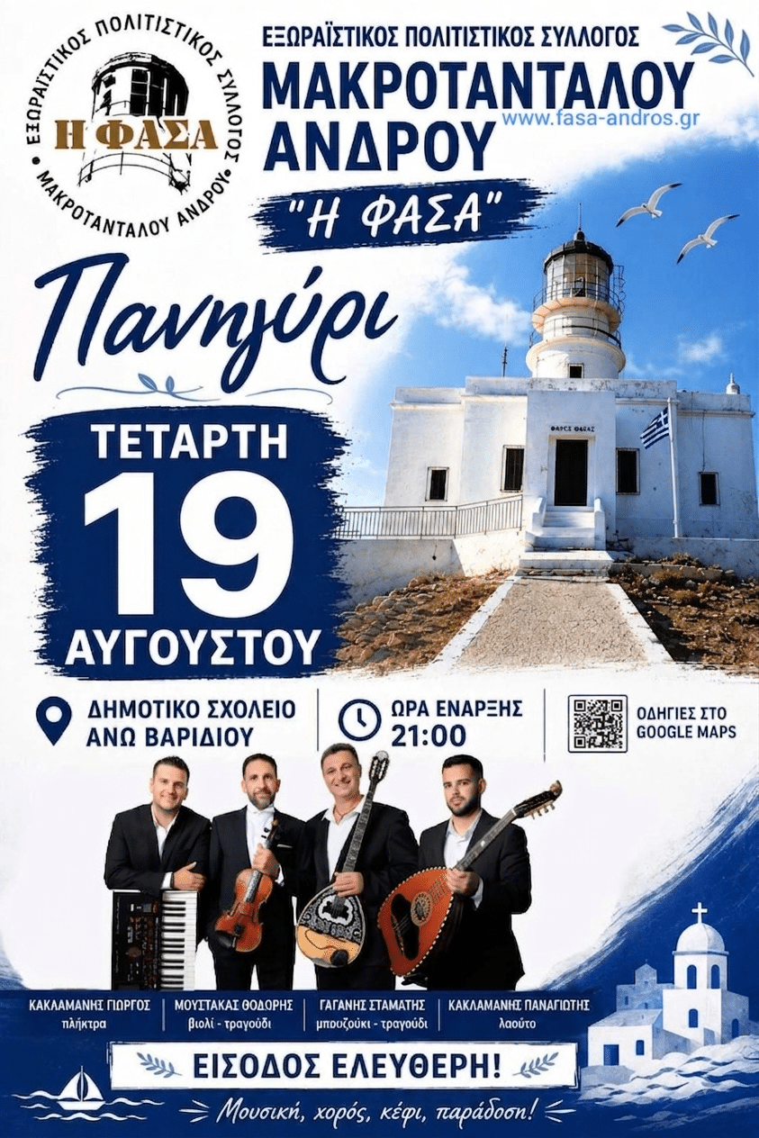 Φεστιβάλ με μουσική και χορό