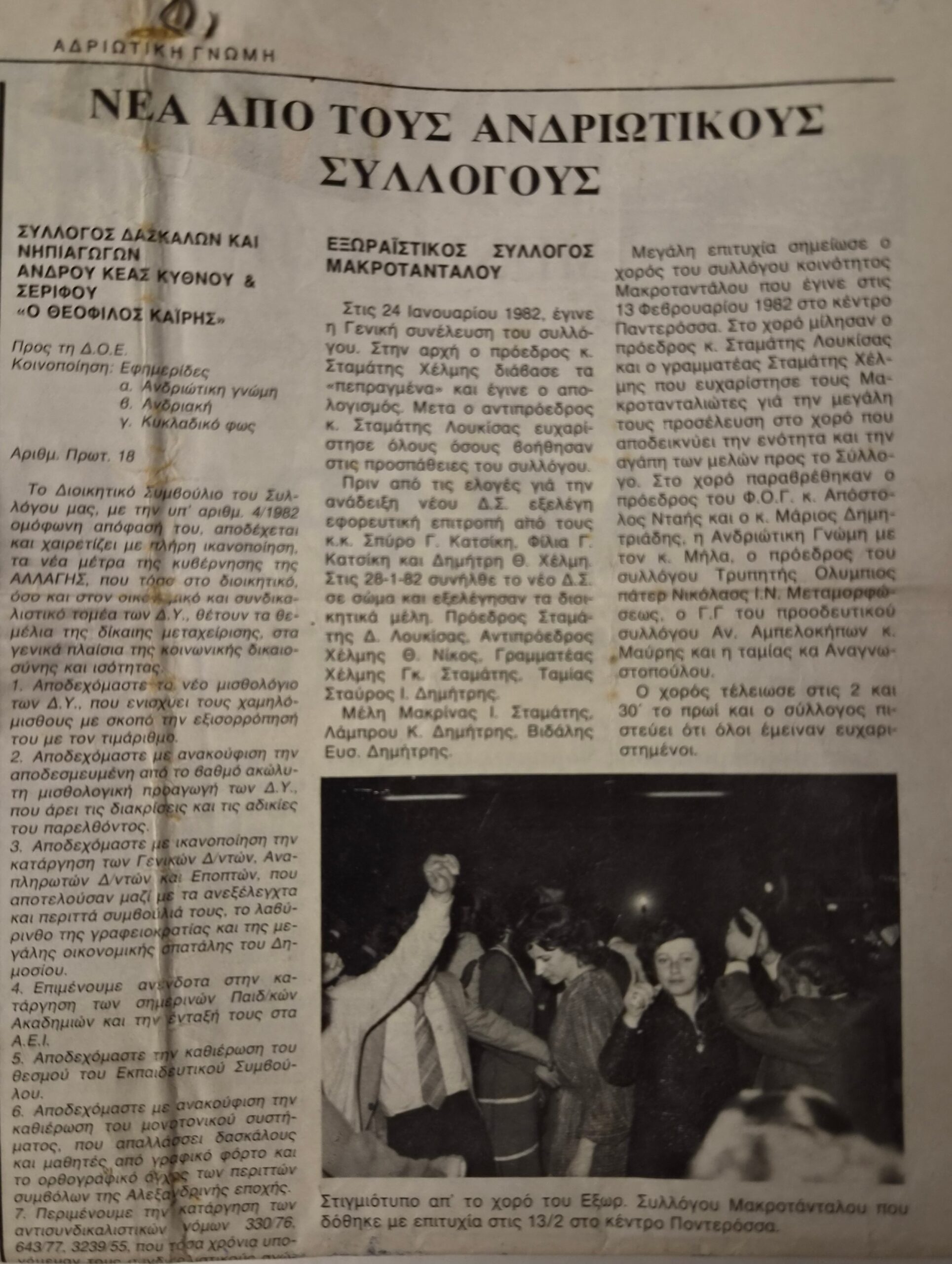 Τοπική Εφημερίδα